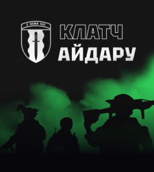 Клатч Айдару