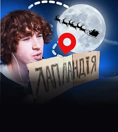 Автостоп БЕЗ грошей