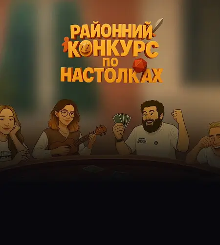 Районний конкурс по настолках