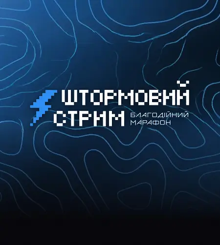 Штормовий стрим